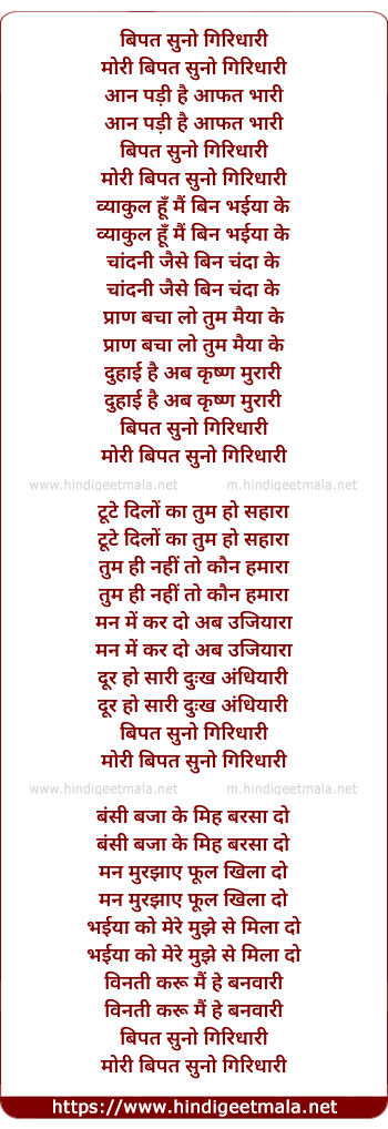 lyrics of song Bipat Suno Giridhari