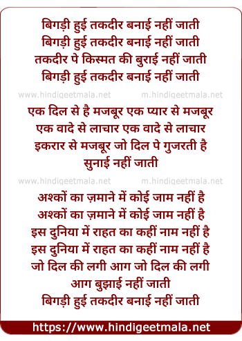 lyrics of song Bigdi Hui Taqdeer
