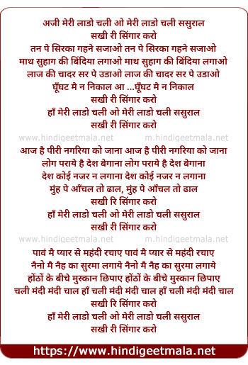 lyrics of song Meri Lado Chali Sasural