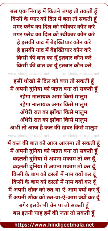 lyrics of song Bas Ik Nigah Me