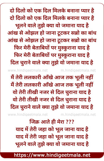 lyrics of song Do Dilo Ko Ek Dil Mil Ke