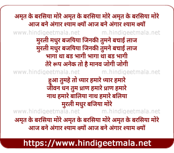 lyrics of song Amrut Ke Barsaiya More