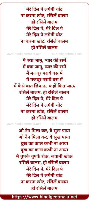 lyrics of song Mere Dil Par Lagegi Chot
