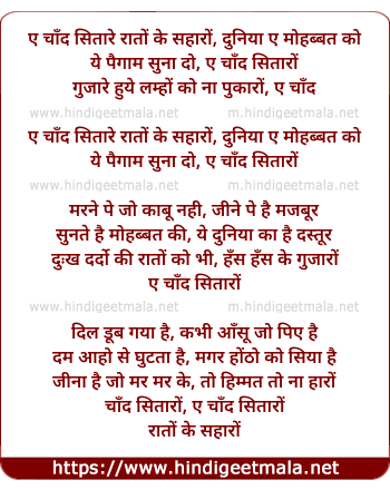 lyrics of song Ae Chand Sitaro Rato Ke Saharo