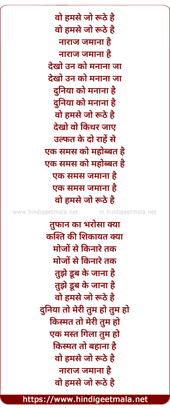 lyrics of song Wo Humse Jo Ruthe Hai