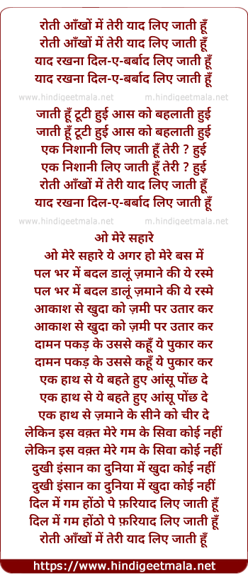 lyrics of song Roti Ankho Me Teri Yaad Liye Jati Hu