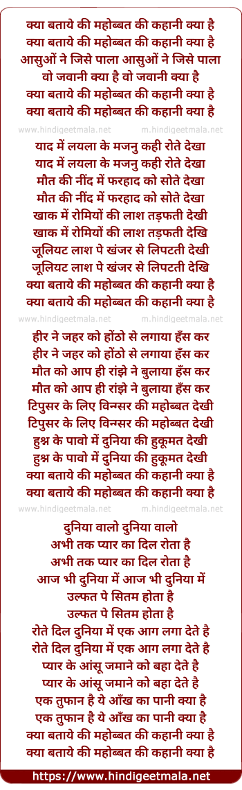 lyrics of song Kya Bataye Ki Mohabbat Ki Kahani Kya Hai