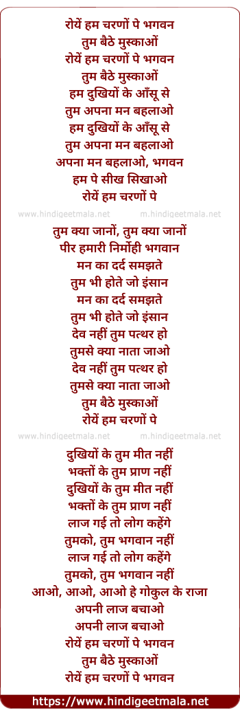 lyrics of song Roye Hum Charno Pe Bhagwan