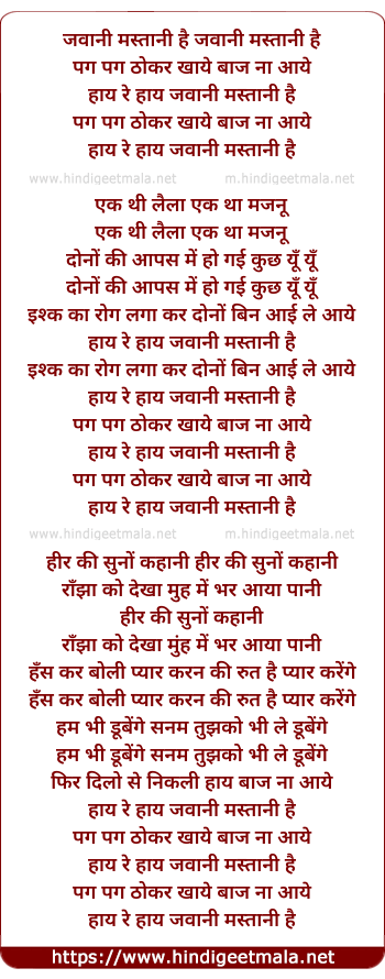 lyrics of song Jawani Mastani Hai