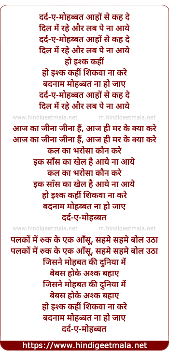 lyrics of song Dard Mohabbat Aah Se Keh De