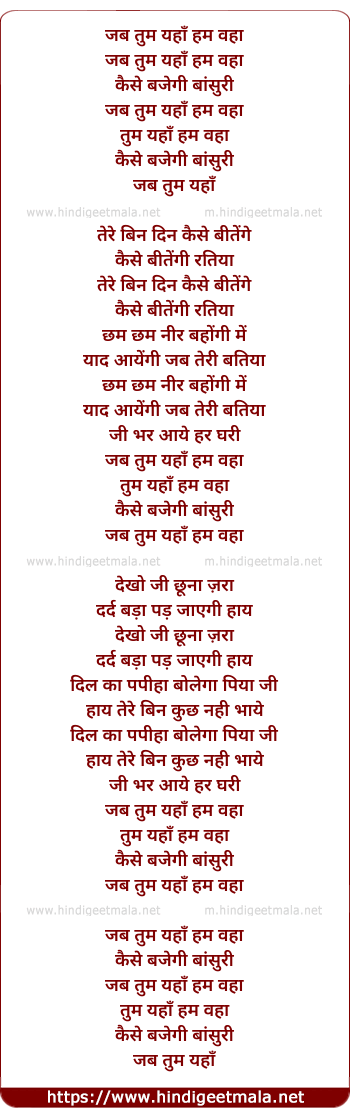 lyrics of song Jab Tum Yaha Hum Waha