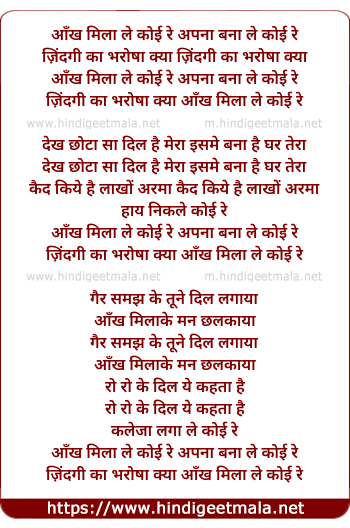 lyrics of song Aankh Mila Ke Koi Re