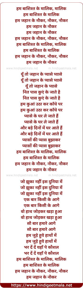 lyrics of song Hum Bahishts Ke Malik