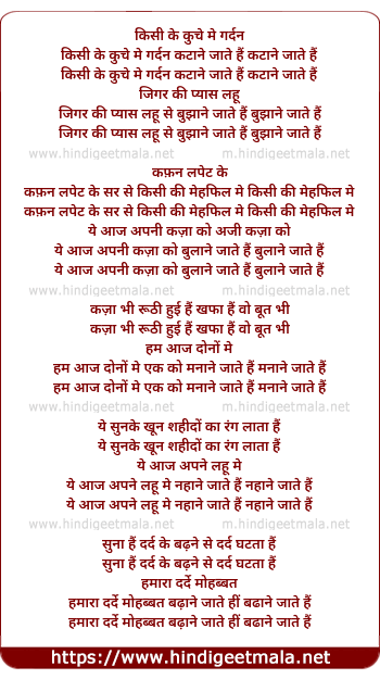 lyrics of song Kisi Ke Kuche Me
