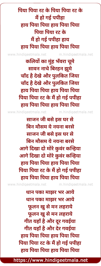 lyrics of song Piya Piya Raat Ke
