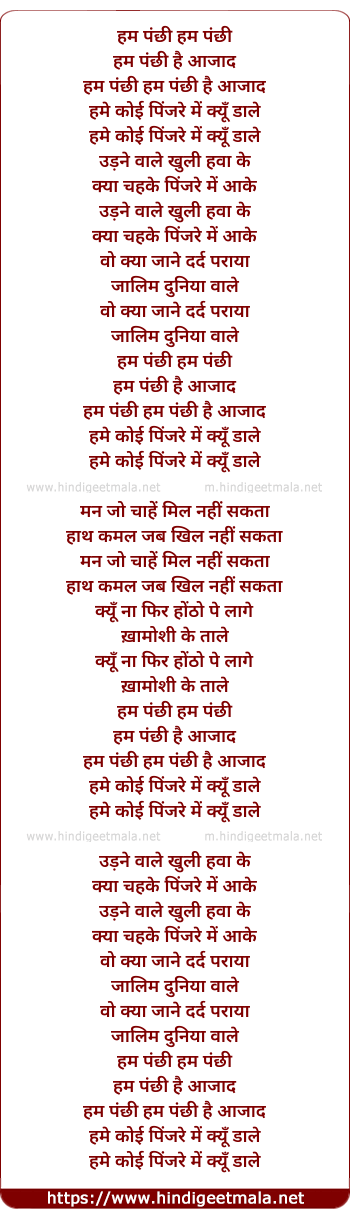 lyrics of song Hum Panchi Hai Aazad