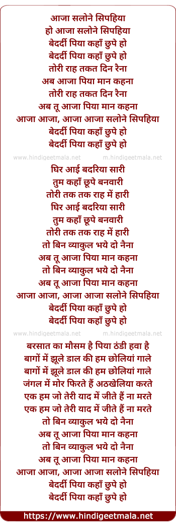 lyrics of song Aaja Salone Sipaiyya