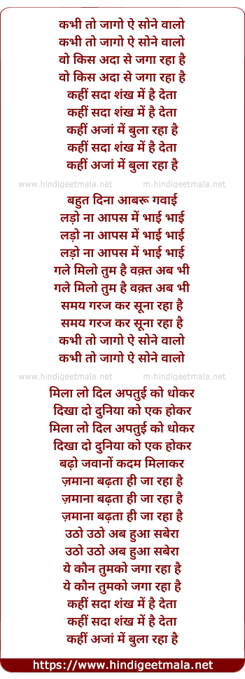 lyrics of song Kabhi To Jago He Sone Walo