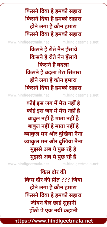 lyrics of song Kisne Diya Hai Humko Sahara