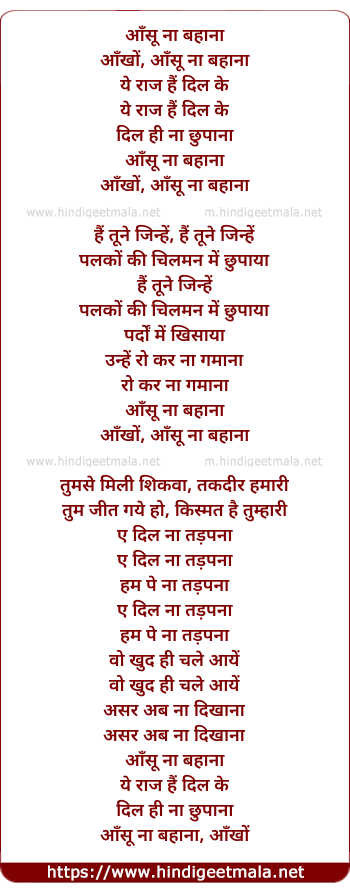 lyrics of song Aansu Na Bahaana