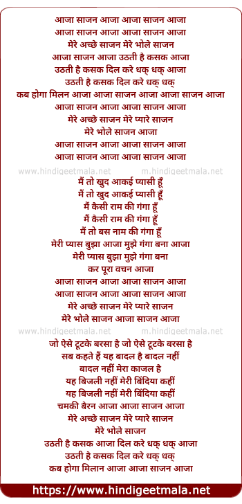lyrics of song Sajan Aa Ja