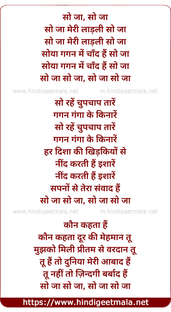 lyrics of song So Ja Meri Ladli So Ja