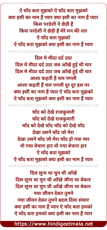 lyrics of song Ae Chand Bata Mujhko Kya Isi Ka Naam Hai Pyar