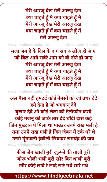 lyrics of song Meri Aarzu Dekh Kya Chahta Hu