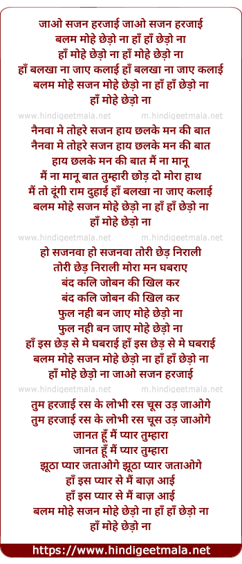 lyrics of song Jao Sajan Harjai Balam Mohe Chedo Na