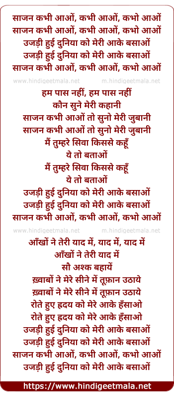 lyrics of song Saajan Kabhi Aao