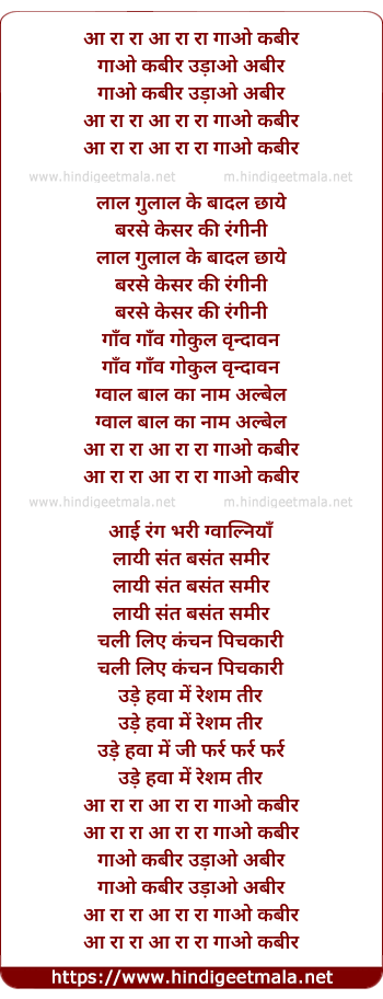 lyrics of song Gao Kabir Udao Abeer