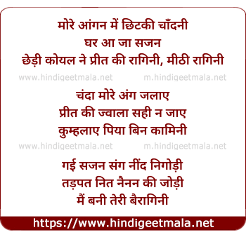 lyrics of song More Aangan Me Chitki Chandni