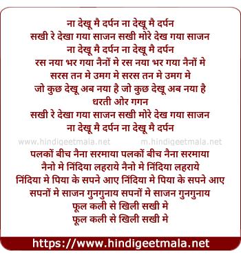 lyrics of song Na Dekhu Mai Darpan