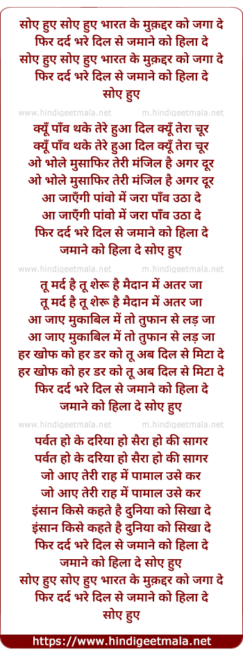 lyrics of song Soye Hue Bharat Ke