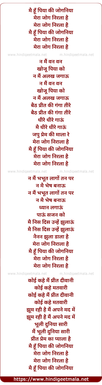 lyrics of song Mai Hu Piya Ki Joganiya