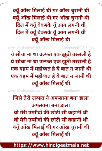 lyrics of song Kyun Aankh Milayi Thi