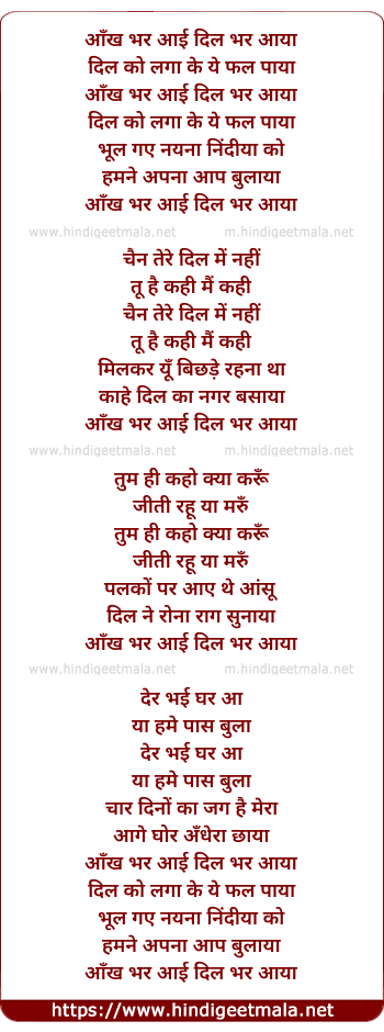 lyrics of song Aankh Bhar Aayi