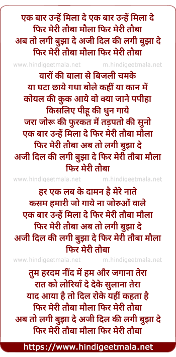 lyrics of song Ek Bar Unhe Mila De Phir Meri Tauba Maula