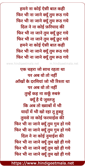 lyrics of song Kyu Rooth Gaye