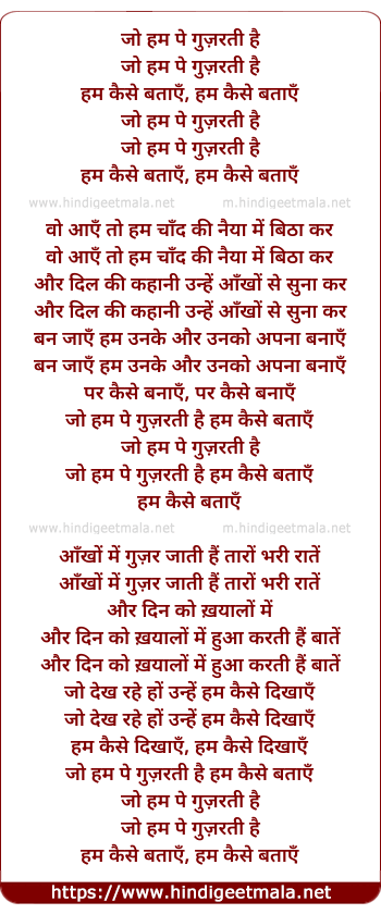 lyrics of song Jo Hum Pe Gujarti Hai Hum Kaise Bataye