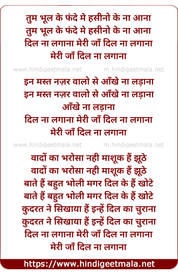 lyrics of song Tum Bhul Ke Phande Me Hasino Ke Na Aana
