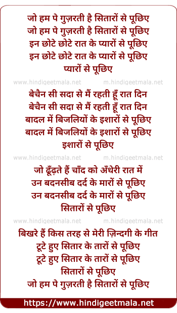 lyrics of song Jo Hum Pe Guzarti Hai Sitaro Se Puchiye