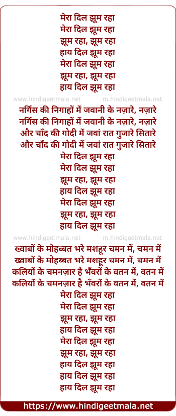 lyrics of song Mera Dil Jhoom Raha