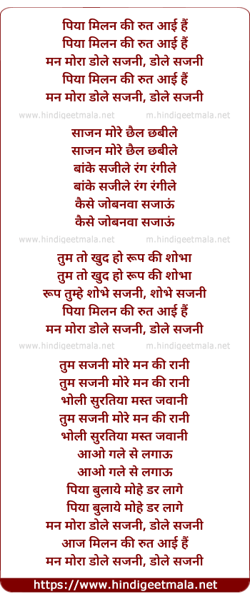 lyrics of song Piya Milan Ki Rut Aayi Hai