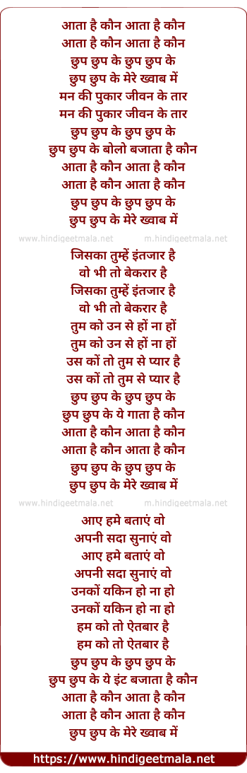 lyrics of song Aata Hai Kaun