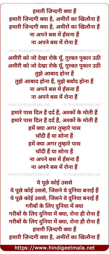 lyrics of song Hamari Zindagi Kya Hai