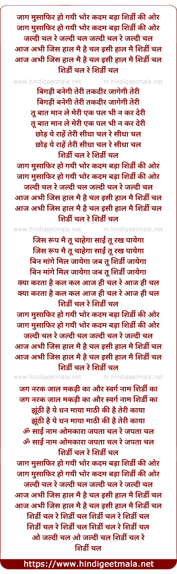 lyrics of song Jaag Musafir Chal De Aage