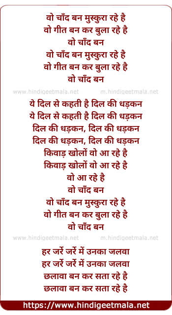 lyrics of song Wo Chand Ban Muskara Rahe Hai