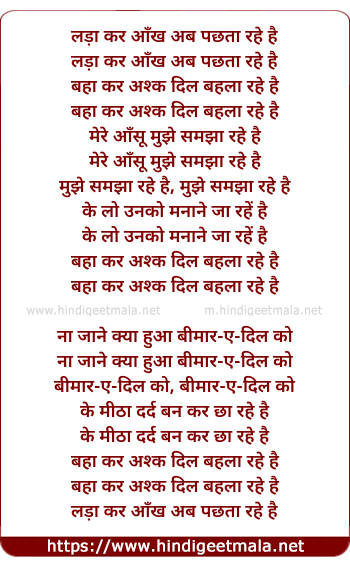 lyrics of song Lada Kar Aankh Ab Pachta Rahe Hai