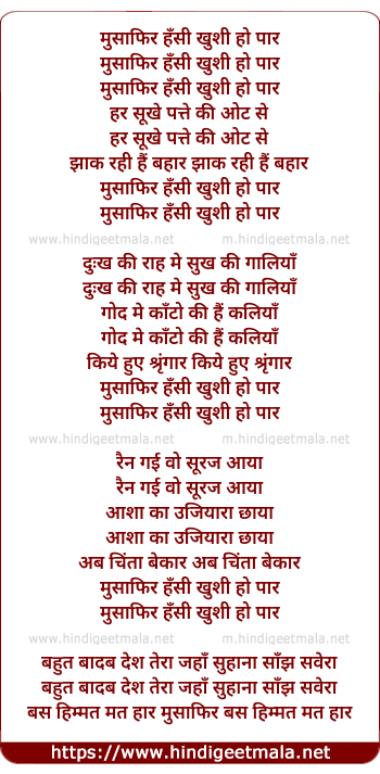 lyrics of song Musafir Hansi Khushi Ho Paar